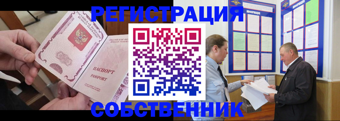 прописка от собственника в Калининграде