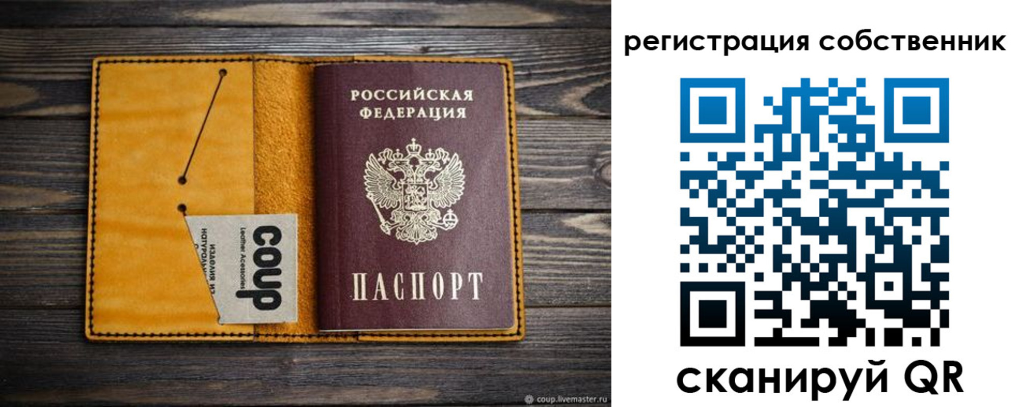временная регистрация в квартире в Калининграде
