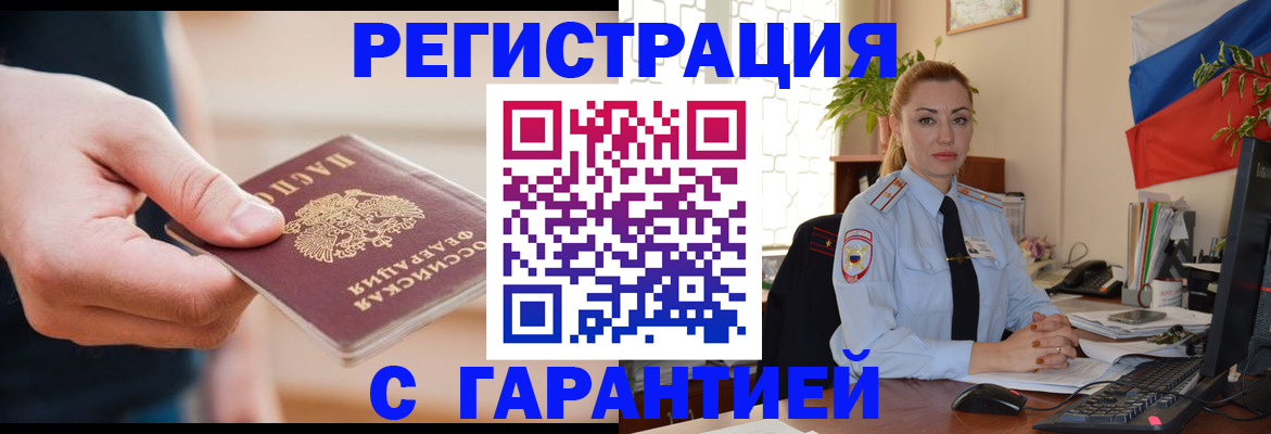 временная регистрация гарантия в Калининграде