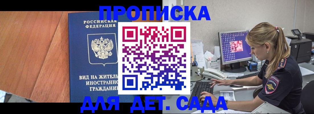 прописка ребенка в Калининграде