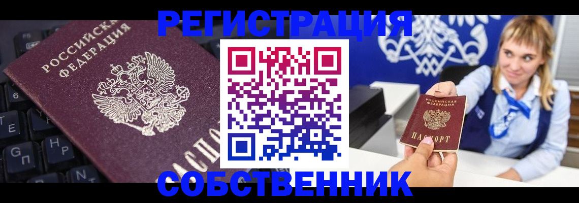 прописка 2025 в Калининграде