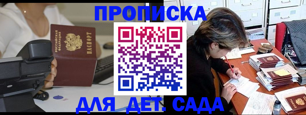 прописка в Калининграде