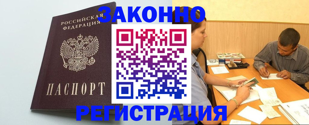 прописка регистрация в Калининграде