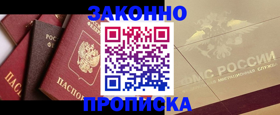 прописка в квартире в Калининграде