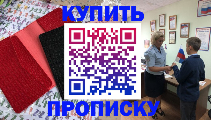 прописка регистрация в Калининграде